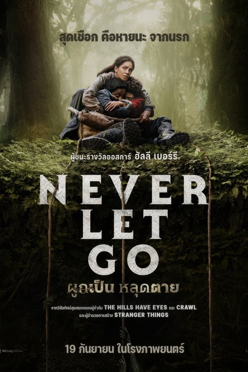 Never Let Go (2024) ผูกเป็น หลุดตาย พากย์ไทย