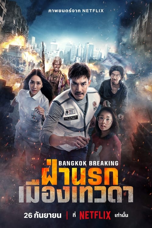 Bangkok Breaking (2024) ฝ่านรกเมืองเทวดา พากย์ไทย