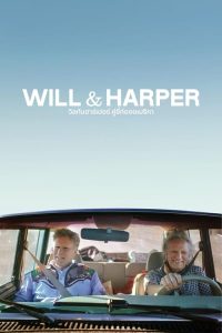 Will & Harper (2024) วิลกับฮาร์เปอร์ คู่ซี้ท่องอเมริกา ซับไทย