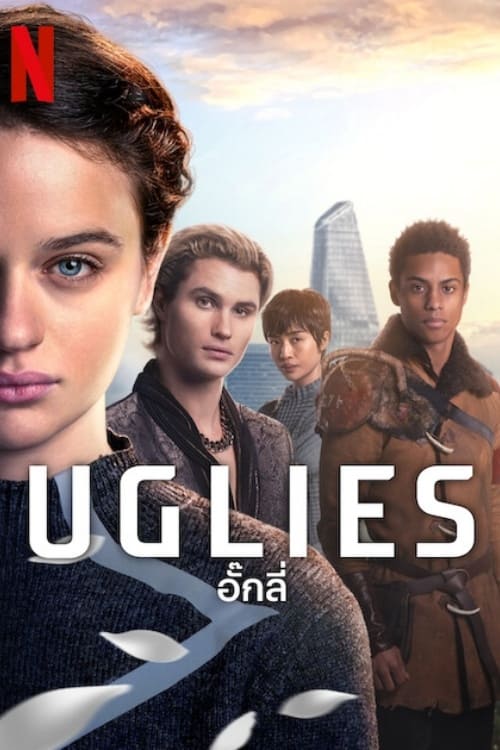 Uglies (2024) อั๊กลี่ พากย์ไทย