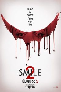 Smile 2 (2024) ยิ้มสยอง 2 ซับไทย