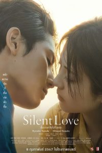 Silent Love (2024) สื่อภาษาใจไปถึงเธอ ซับไทย