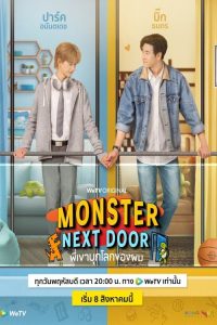 Monster Next Door (2024) พี่เขาบุกโลกของผม พากย์ไทย