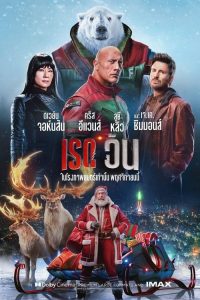 Red One (2024) เรด วัน พากย์ไทย