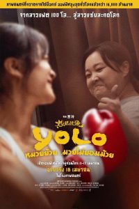 Yolo (2024) หมวยย้วย…มวยไม่ยอมม้วย พากย์ไทย