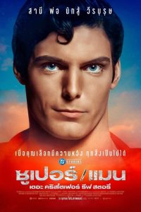 SuperMan The Christopher Reeve Story (2024) ซุปเปอร์แมน เดอะ คริสโตเฟอร์ รีฟ สตอรี่ ซับไทย