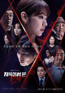 The Judge from Hell (2024) ห้องพิจารณาคดีแห่งปีศาจ ซับไทย