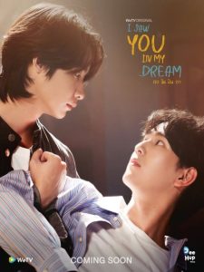 I Saw You in My Dream (2024) เธอ ฉัน ฝัน เรา พากย์ไทย