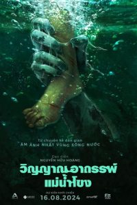 Ma Da The Drowning Spirit (2024) วิญญาณอาถรรพ์แม่น้ำโขง ซับไทย