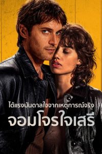 Freedom Libre (2024) จอมโจรใจเสรี ซับไทย