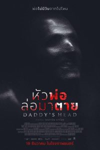 Daddys Head (2024) หัวพ่อล่อมาตาย ซับไทย