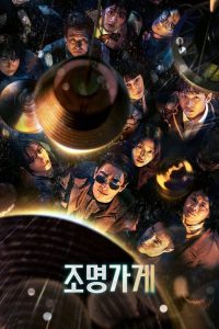 Light Shop (2024) พากย์ไทย