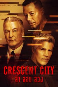 Crescent City (2024) ล่า ลอบ ลวง ซับไทย