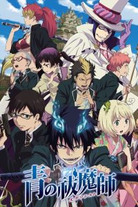 Blue Exorcist The Blue Night Saga เอ็กซอร์ซิสต์พันธุ์ปีศาจ ภาคชั่วข้ามคืน