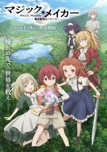 Magic Maker Isekai Mahou no Tsukurikata เกิดใหม่ทั้งทีต้องได้ใช้เวทมนต์ที่ต่างโลก