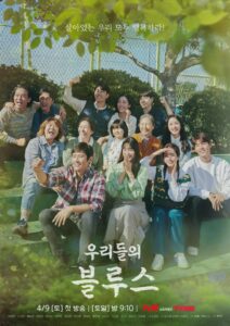 Our Blues เวลาสีฟ้าหม่น ซีซั่น 1 EP.1-20