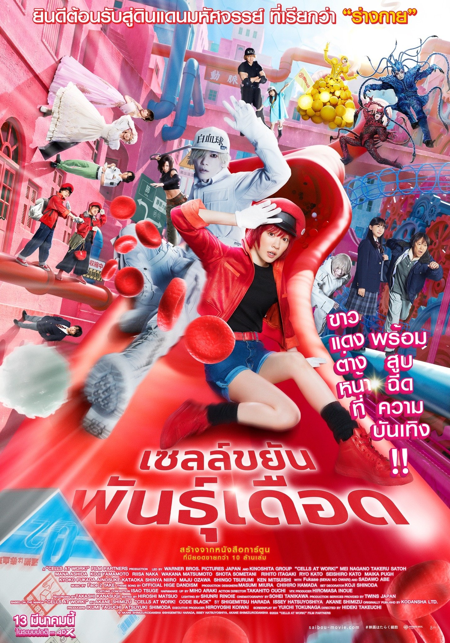 Cells at Work เซลล์ขยันพันธุ์เดือด