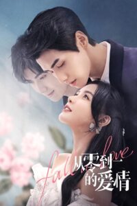 Fall in Love รักเริ่มจากศูนย์ ซีซั่น 1 EP.1-18