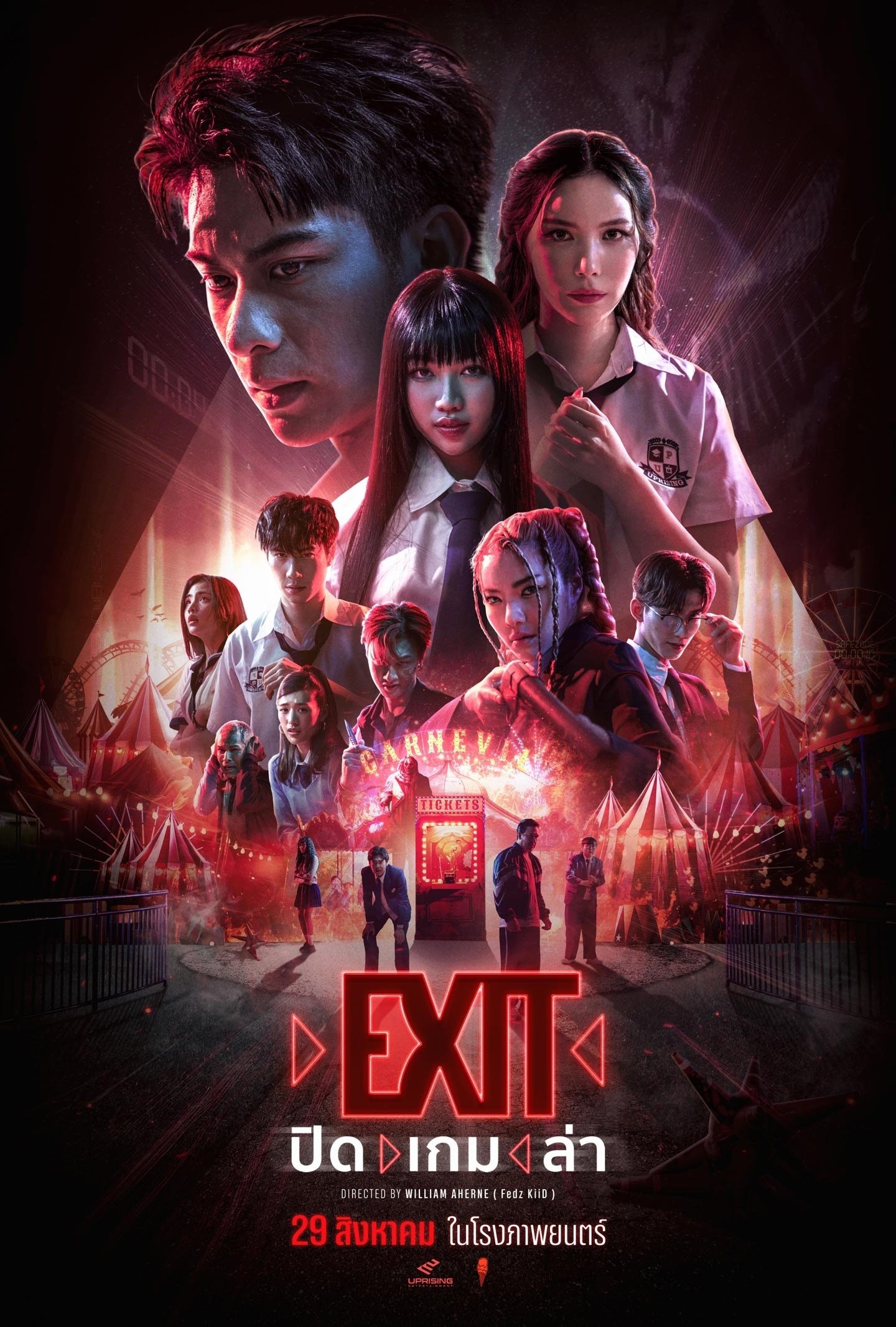 ปิด เกม ล่า EXIT