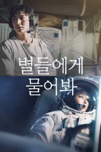 When the Stars Gossip ดาวระยิบกระซิบรัก ซีซั่น 1 EP.1-16