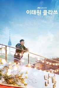 Itaewon Class ธุรกิจปิดเกมแค้น ซีซั่น 1 EP.1-16