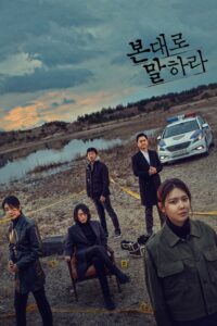 Tell Me What You Saw เห็น เป็น ตาย ซีซั่น 1 EP.1-32