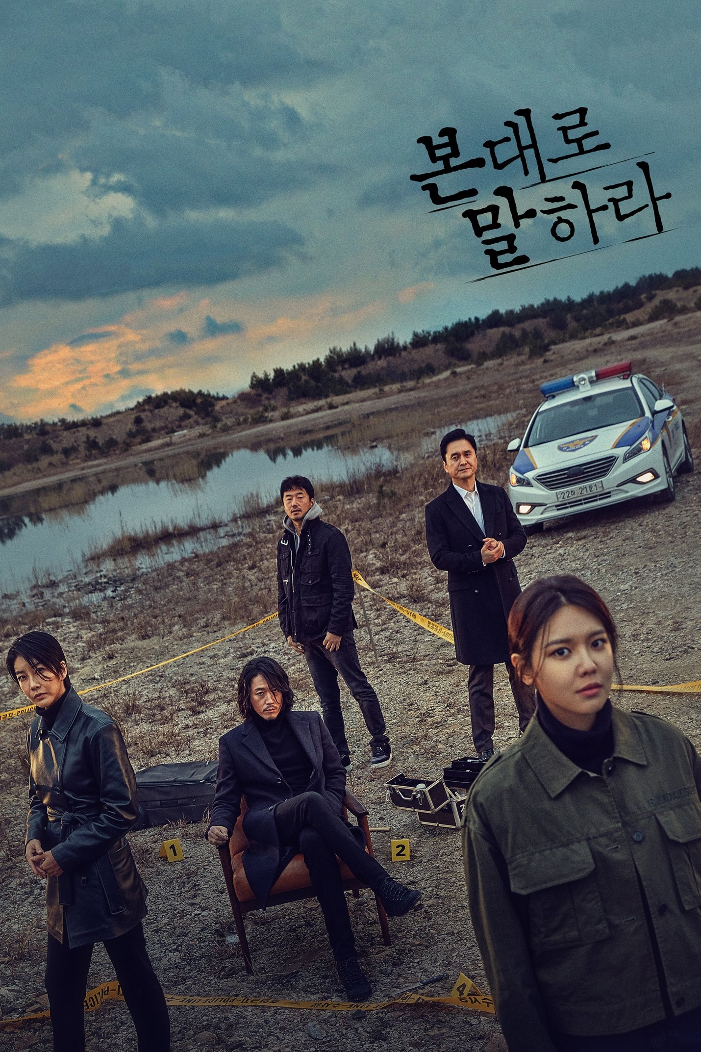 Tell Me What You Saw เห็น เป็น ตาย ซีซั่น 1 EP.1-32