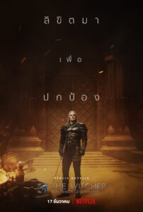 The Witcher เดอะ วิทเชอร์ นักล่าจอมอสูร ซีซั่น 1 EP.1-8