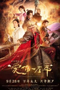 A Chinese Odyssey: Love of Eternity ไซอิ๋ว อภินิหารลิงเทวดา ซีซั่น 1 EP.1-1
