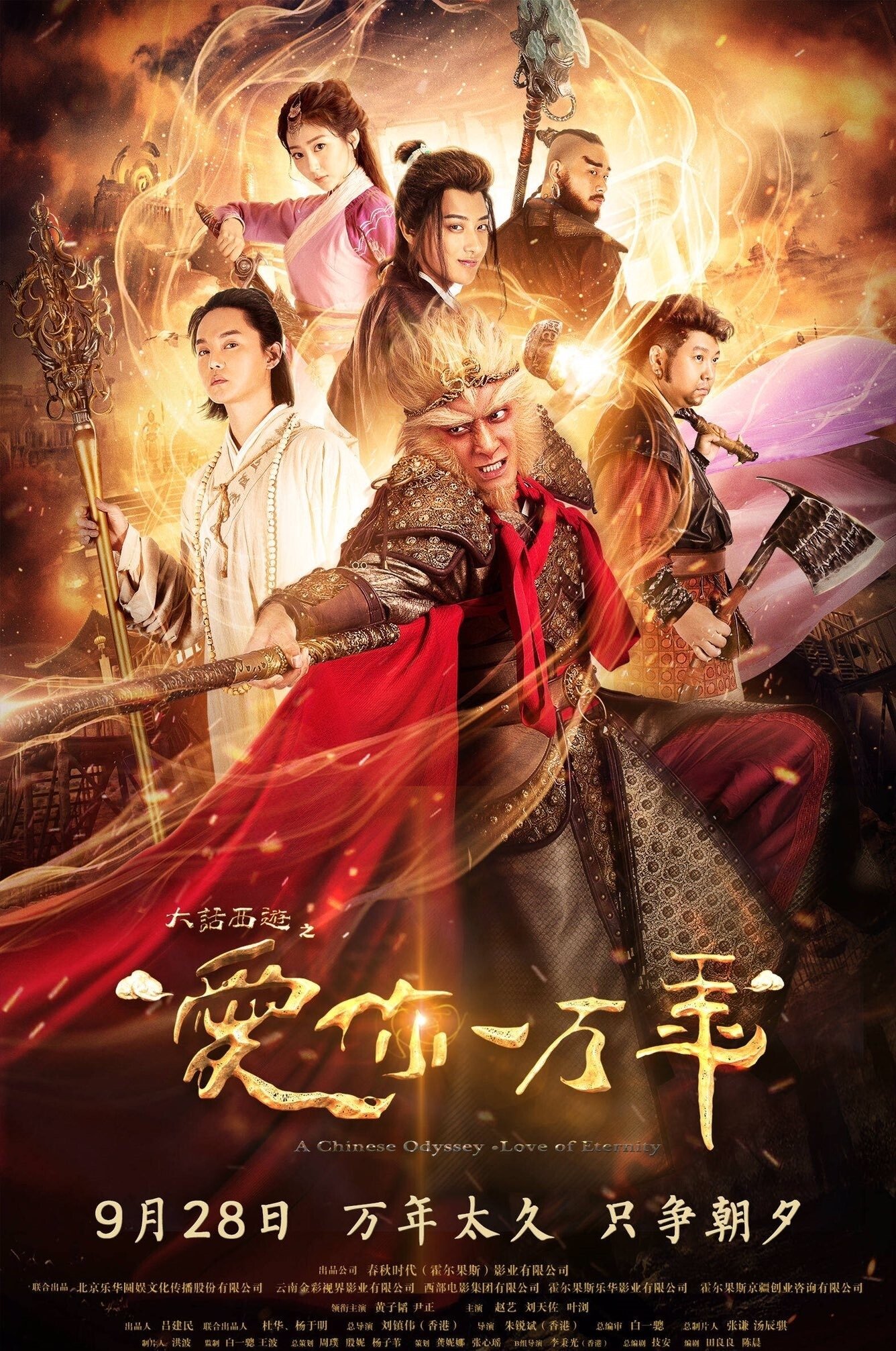 A Chinese Odyssey: Love of Eternity ไซอิ๋ว อภินิหารลิงเทวดา ซีซั่น 1 EP.1-1