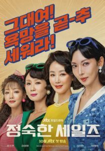A Virtuous Business ทีมขายท้าขนบ ซีซั่น 1 EP.1-1