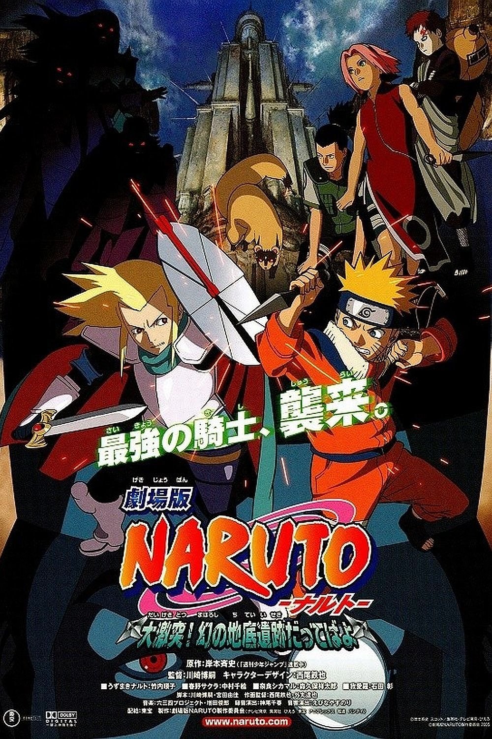 Naruto The Movie นารูโตะ เดอะมูฟวี่ 02 :  ศึกครั้งใหญ่ ผจญนครปิศาจใต้พิภพ