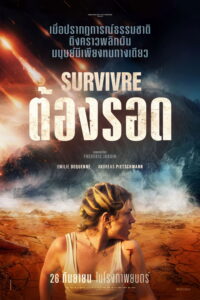 Survive ต้องรอด