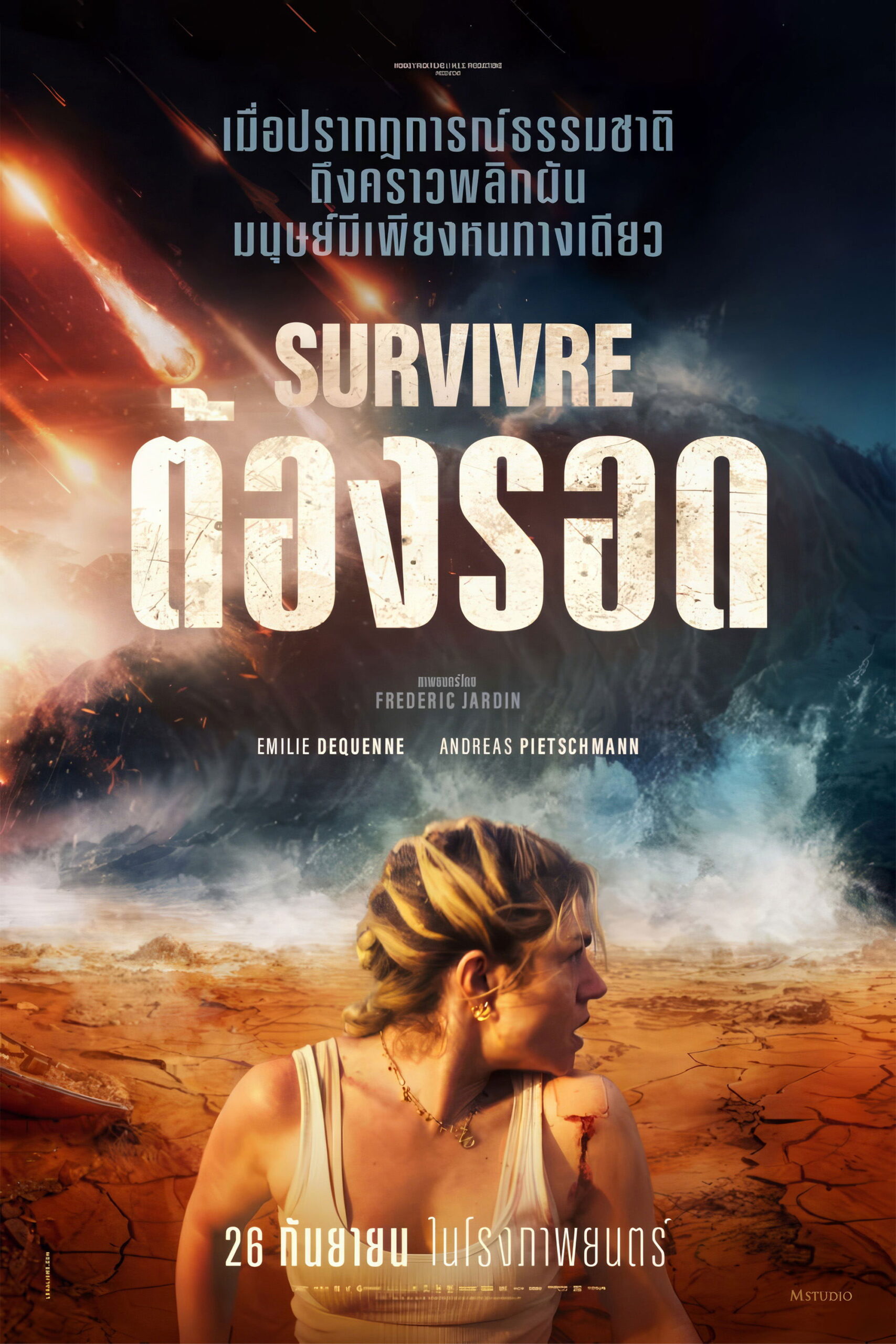 Survive ต้องรอด