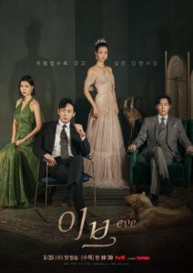 Eve อีฟ โฉมงามซ่อนพิษ ซีซั่น 1 EP.1-29