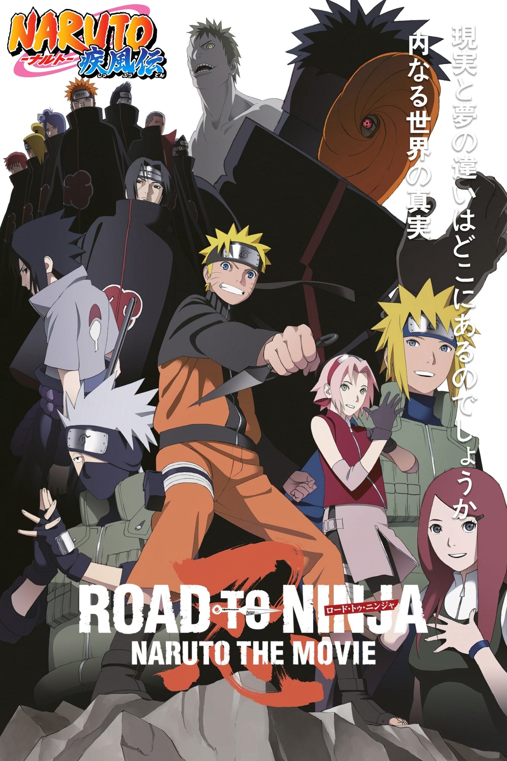 Naruto The Movie นารูโตะ เดอะมูฟวี่ 09 : พลิกมิติผ่าวิถีนินจา