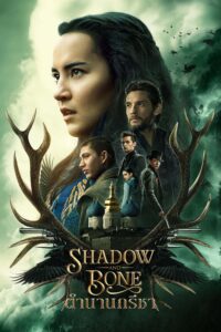 Shadow and Bone ตำนานกรีชา ซีซั่น 1 EP.1-8