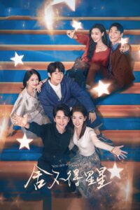舍不得星星 ห้วงประกายพร่างพรายรัก ซีซั่น 1 EP.1-3