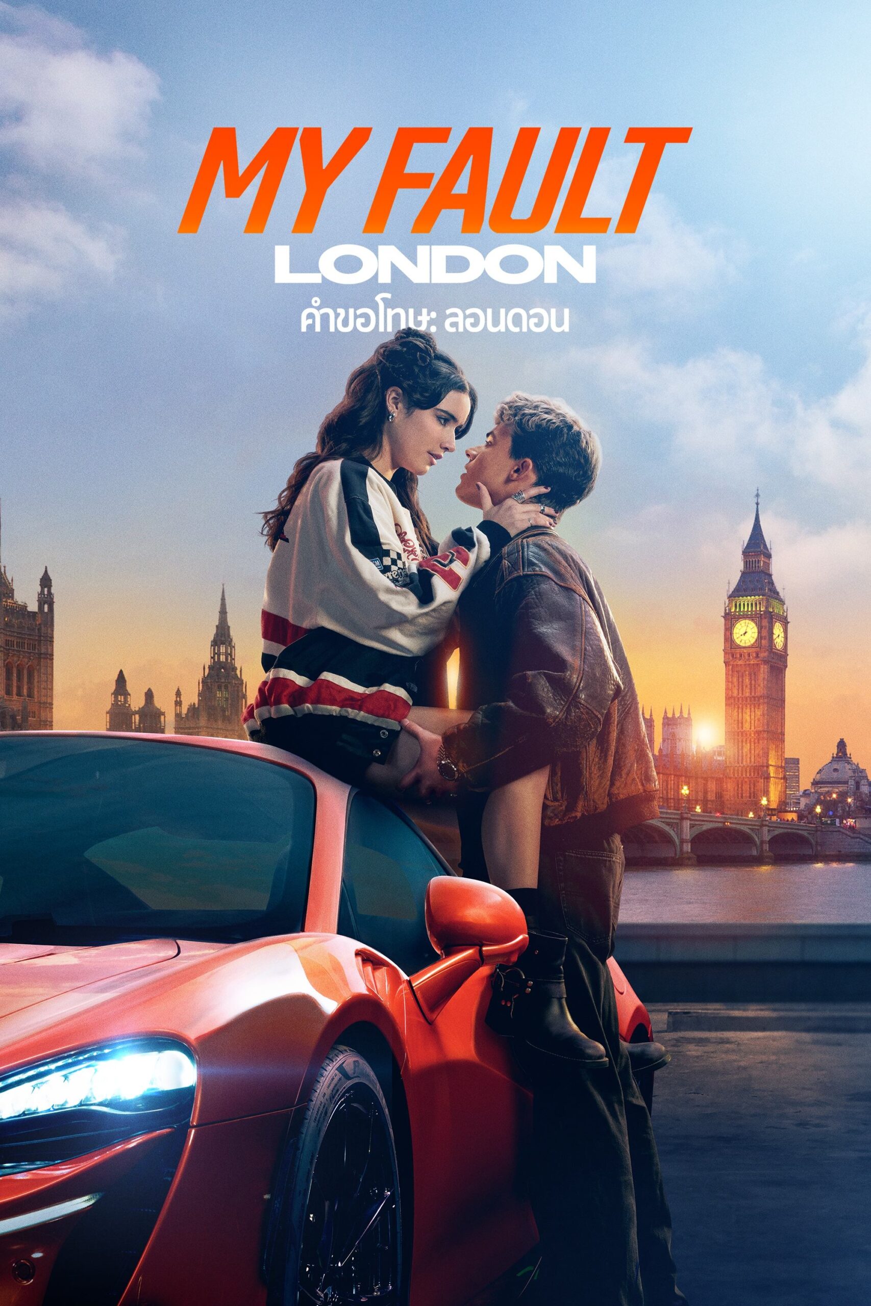 My Fault: London คำขอโทษ: ลอนดอน