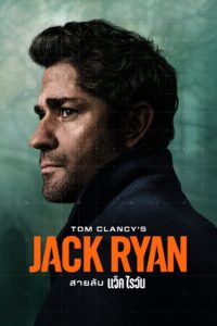 Jack Ryan สายลับ แจ็ค ไรอัน ซีซั่น 1 EP.1-8
