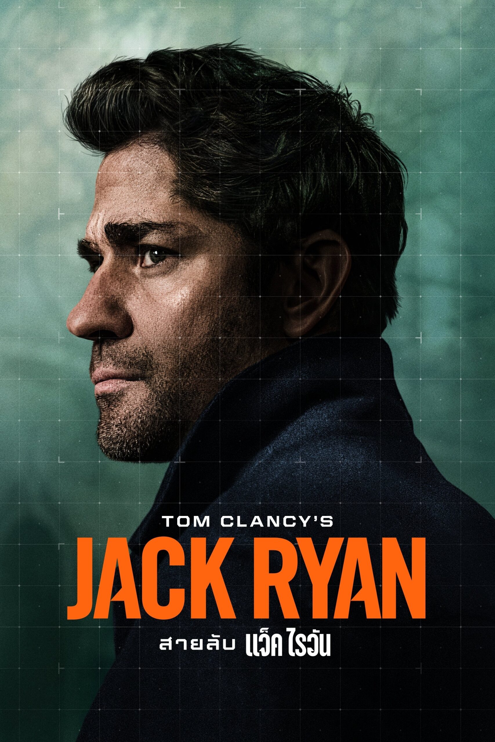 Jack Ryan สายลับ แจ็ค ไรอัน ซีซั่น 1 EP.1-8