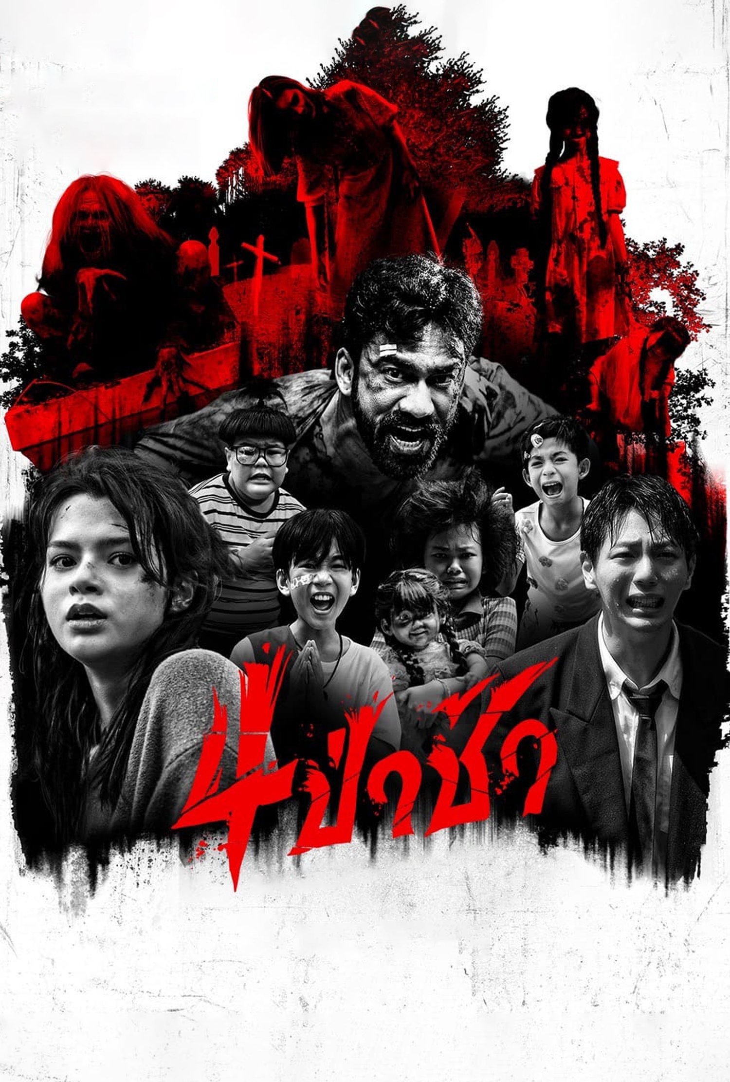 Graveyard Horror 4 ป่าช้า