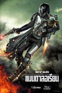 The Mandalorian เดอะ แมนดาลอเรี่ยน ซีซั่น 1 EP.1-8