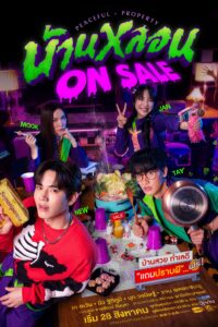 ON SALE Peaceful Property บ้านหลอน On Sale ซีซั่น 1 EP.1-12