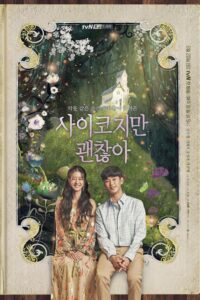 It’s okay to Not Be okay เรื่องหัวใจ ไม่ไหวอย่าฝืน ซีซั่น 1 EP.1-16