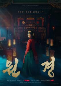 The Queen Who Crowns ตำนานราชินีวอนกยอง ซีซั่น 1 EP.1-13