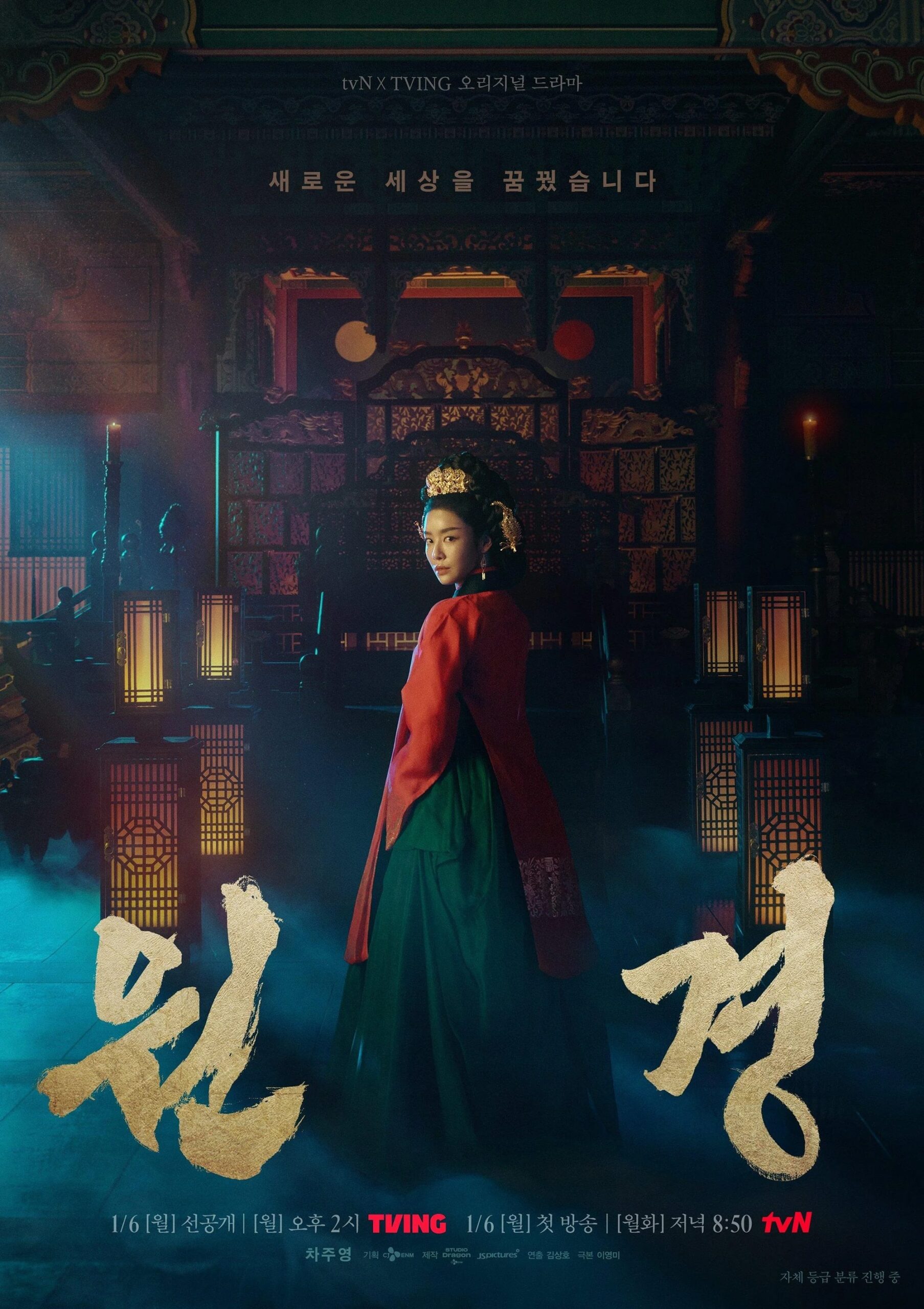 The Queen Who Crowns ตำนานราชินีวอนกยอง ซีซั่น 1 EP.1-13