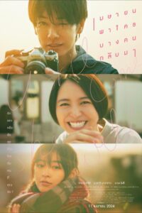 April Come She Will เมษายน พาใครบางคนกลับมา