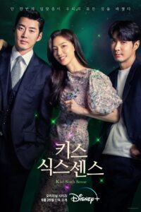 Kiss Sixth Sense จูบสัมผัสที่หก ซีซั่น 1 EP.1-24