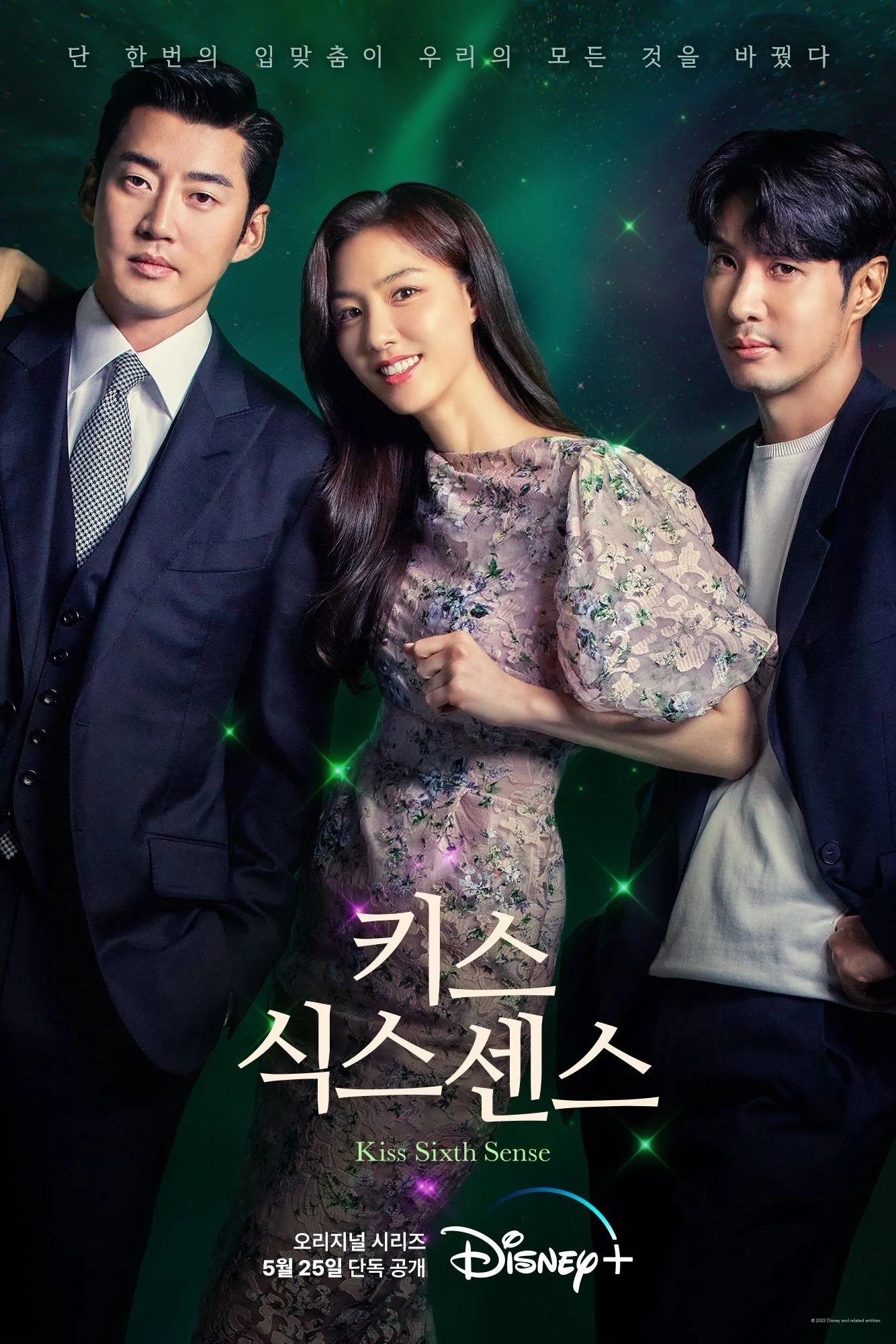 Kiss Sixth Sense จูบสัมผัสที่หก ซีซั่น 1 EP.1-24